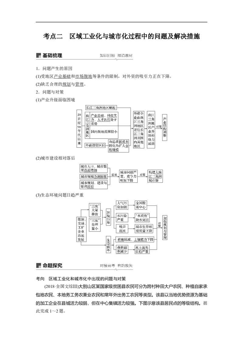 55必修③第4章区域经济发展第33讲区域工业化与城市化&mdash;&mdash;以我国珠江三角洲地区为例_通用版（老高考）复习资料_2023年复习资料_地理高三一轮复习系列_156