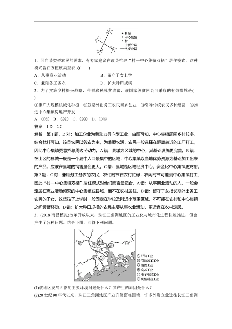 55必修③第4章区域经济发展第33讲区域工业化与城市化&mdash;&mdash;以我国珠江三角洲地区为例_通用版（老高考）复习资料_2023年复习资料_地理高三一轮复习系列_156