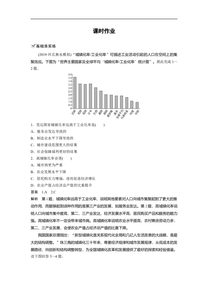 55必修③第4章区域经济发展第33讲区域工业化与城市化&mdash;&mdash;以我国珠江三角洲地区为例_通用版（老高考）复习资料_2023年复习资料_地理高三一轮复习系列_156