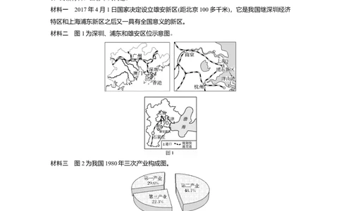 55必修③第4章区域经济发展第33讲区域工业化与城市化&mdash;&mdash;以我国珠江三角洲地区为例_通用版（老高考）复习资料_2023年复习资料_地理高三一轮复习系列_156