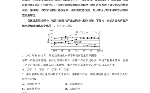 55必修③第4章区域经济发展第33讲区域工业化与城市化&mdash;&mdash;以我国珠江三角洲地区为例_通用版（老高考）复习资料_2023年复习资料_地理高三一轮复习系列_156