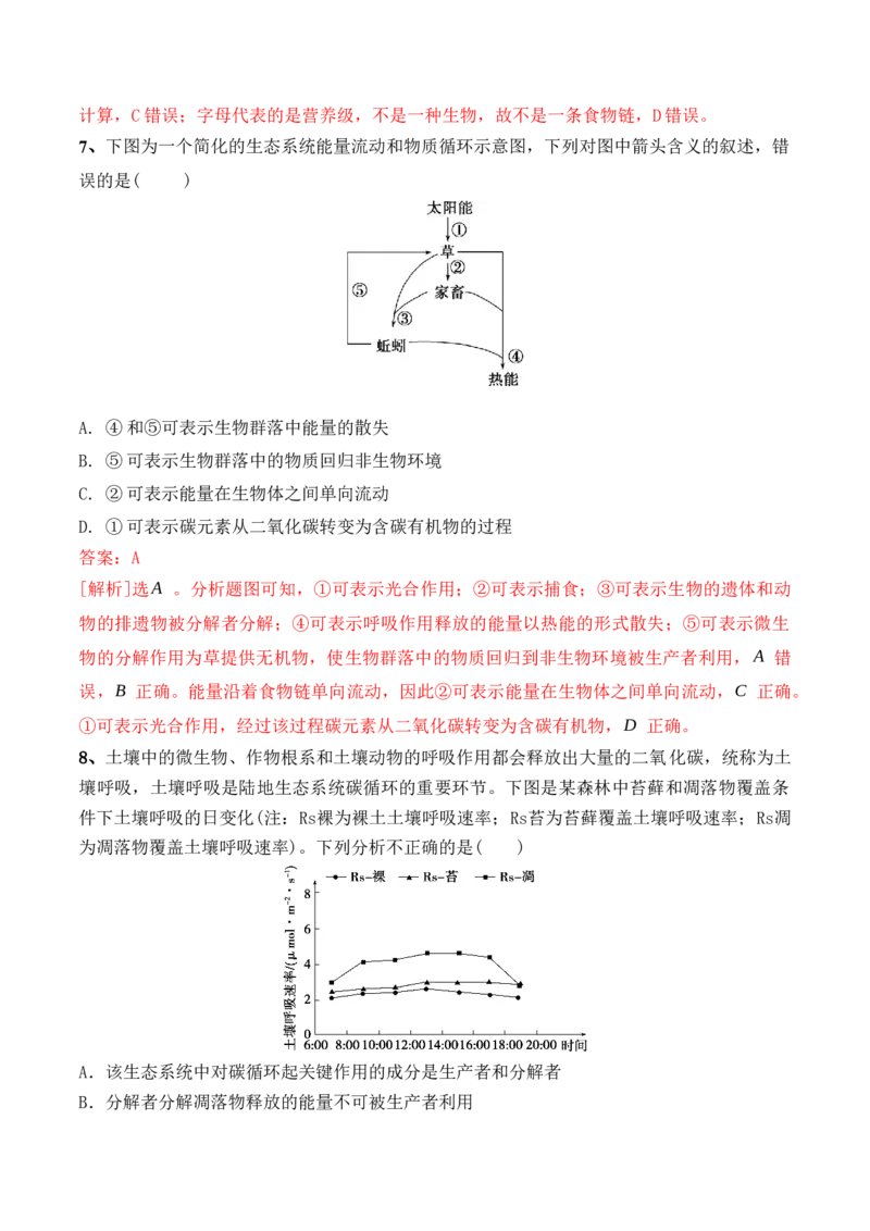 第15讲生态系统及人与环境（讲义）（解析版）_2024年新高考资料_2.2024二轮复习_2024年高考生物二轮复习讲练测（新教材新高考）