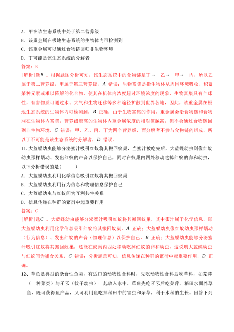 第15讲生态系统及人与环境（讲义）（解析版）_2024年新高考资料_2.2024二轮复习_2024年高考生物二轮复习讲练测（新教材新高考）