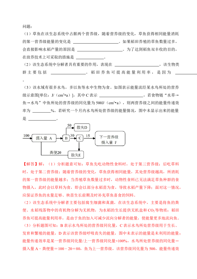 第15讲生态系统及人与环境（讲义）（解析版）_2024年新高考资料_2.2024二轮复习_2024年高考生物二轮复习讲练测（新教材新高考）
