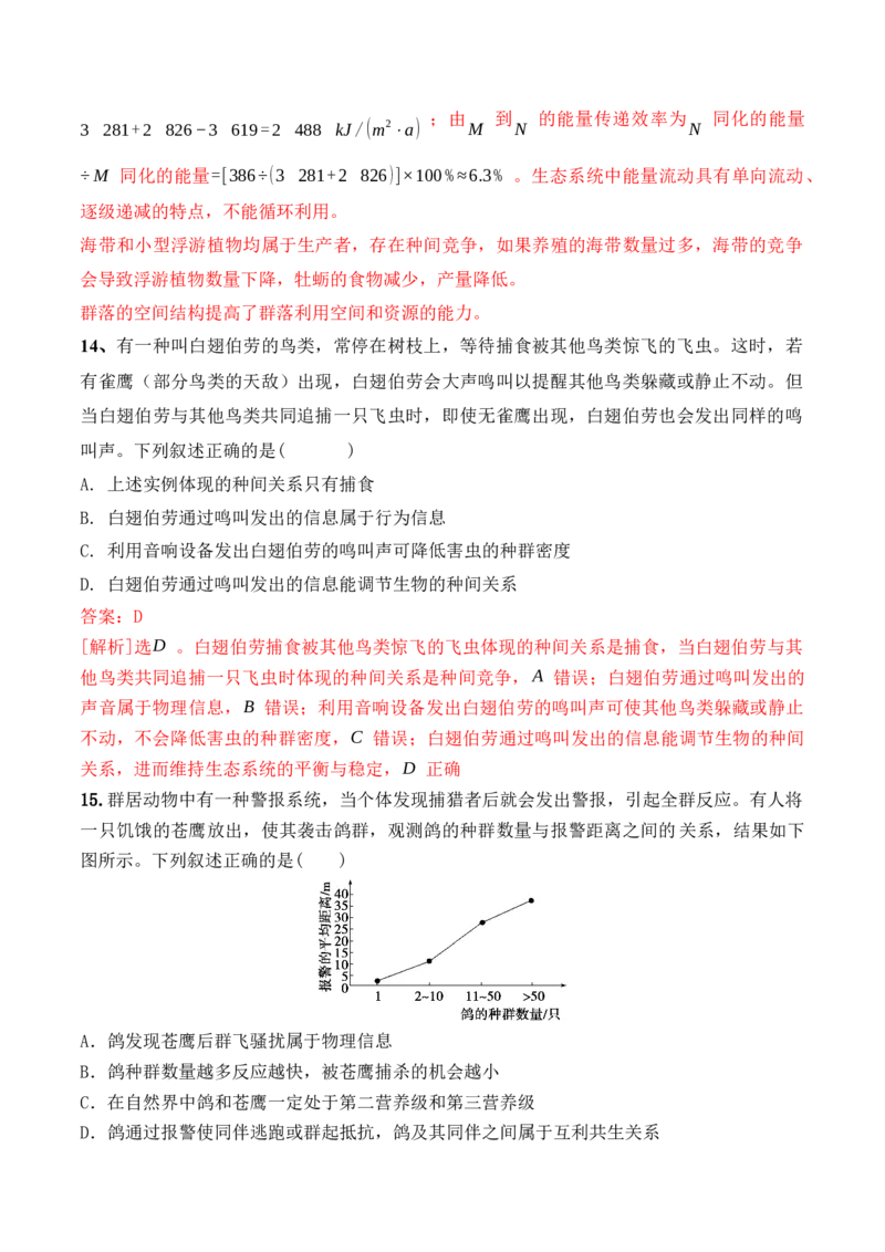 第15讲生态系统及人与环境（讲义）（解析版）_2024年新高考资料_2.2024二轮复习_2024年高考生物二轮复习讲练测（新教材新高考）