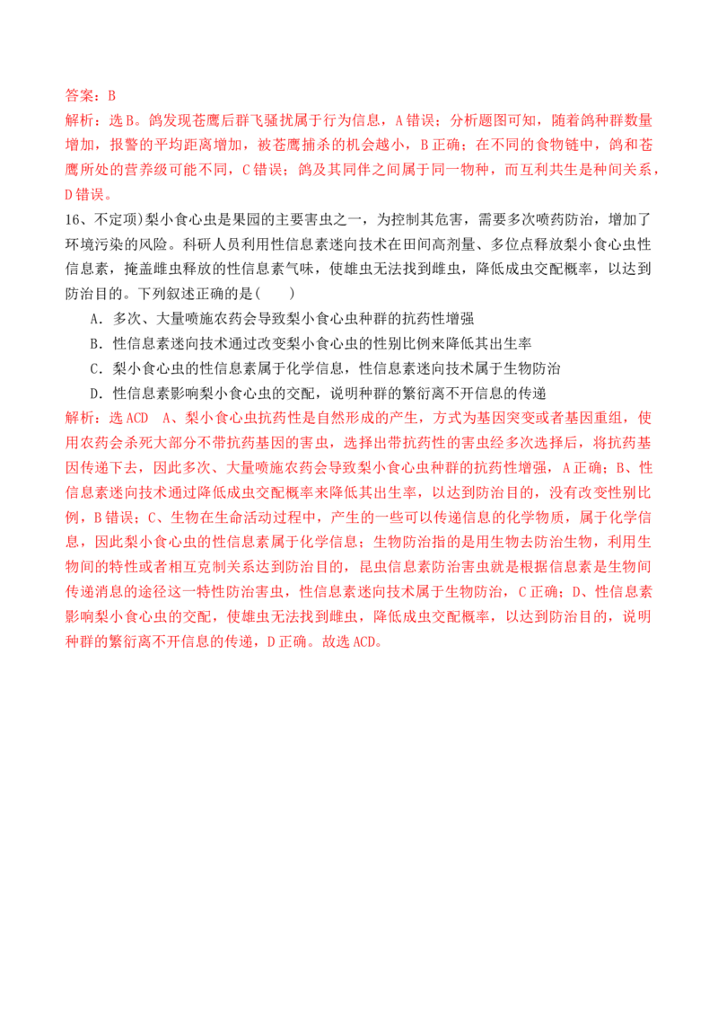 第15讲生态系统及人与环境（讲义）（解析版）_2024年新高考资料_2.2024二轮复习_2024年高考生物二轮复习讲练测（新教材新高考）