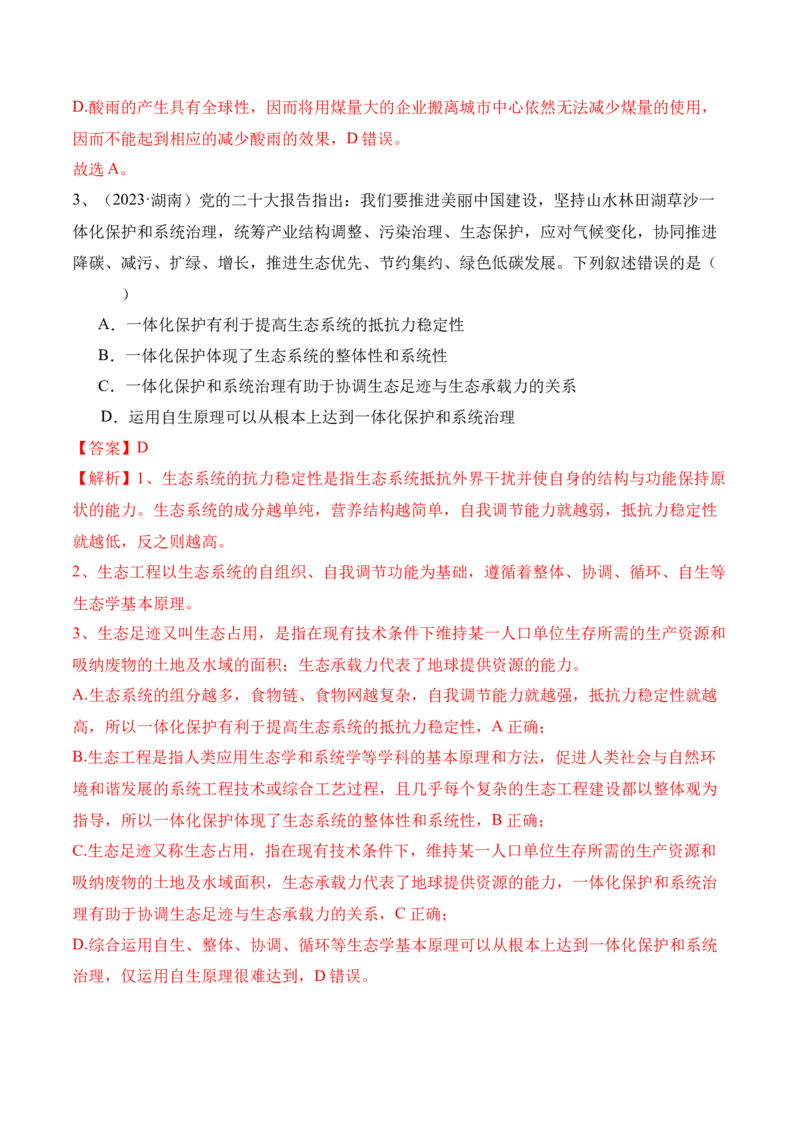 第15讲生态系统及人与环境（讲义）（解析版）_2024年新高考资料_2.2024二轮复习_2024年高考生物二轮复习讲练测（新教材新高考）