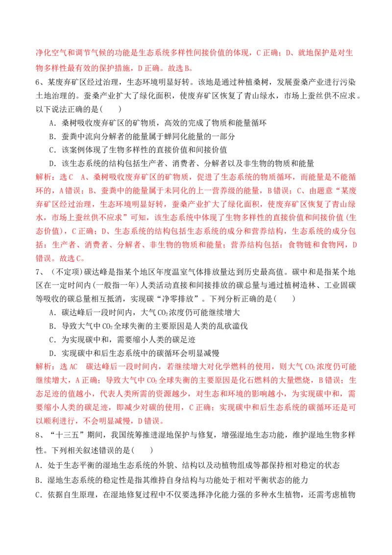 第15讲生态系统及人与环境（讲义）（解析版）_2024年新高考资料_2.2024二轮复习_2024年高考生物二轮复习讲练测（新教材新高考）