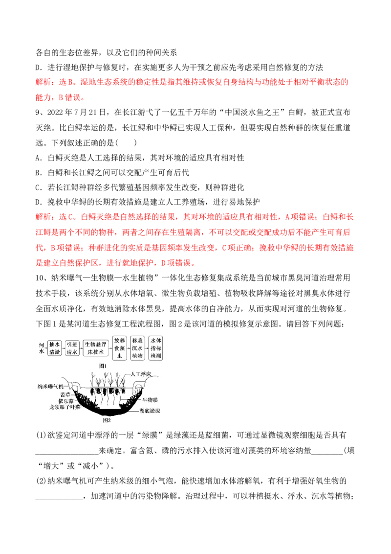 第15讲生态系统及人与环境（讲义）（解析版）_2024年新高考资料_2.2024二轮复习_2024年高考生物二轮复习讲练测（新教材新高考）