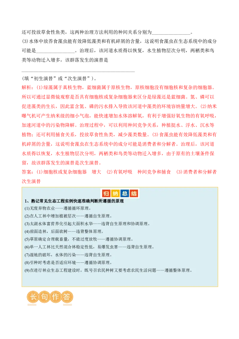 第15讲生态系统及人与环境（讲义）（解析版）_2024年新高考资料_2.2024二轮复习_2024年高考生物二轮复习讲练测（新教材新高考）