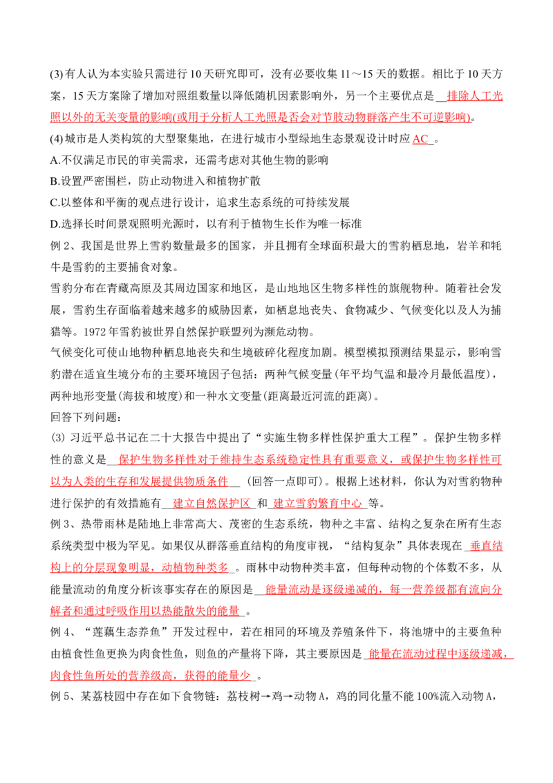 第15讲生态系统及人与环境（讲义）（解析版）_2024年新高考资料_2.2024二轮复习_2024年高考生物二轮复习讲练测（新教材新高考）