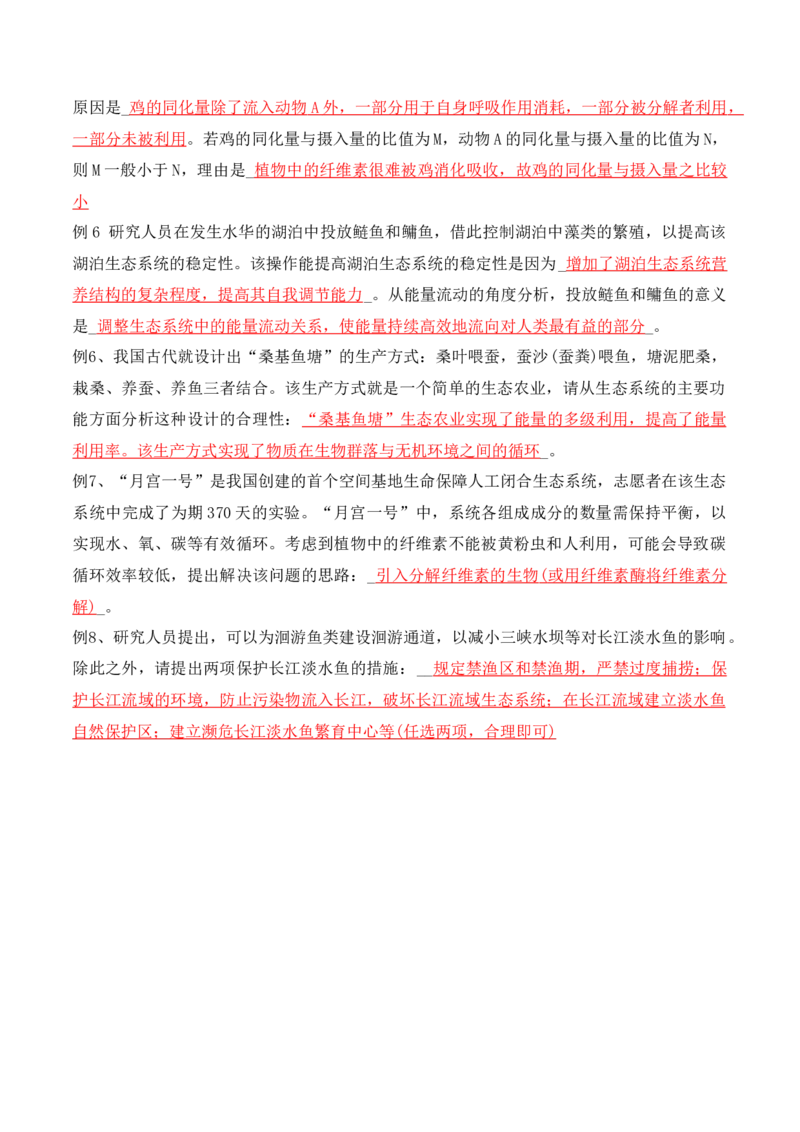 第15讲生态系统及人与环境（讲义）（解析版）_2024年新高考资料_2.2024二轮复习_2024年高考生物二轮复习讲练测（新教材新高考）