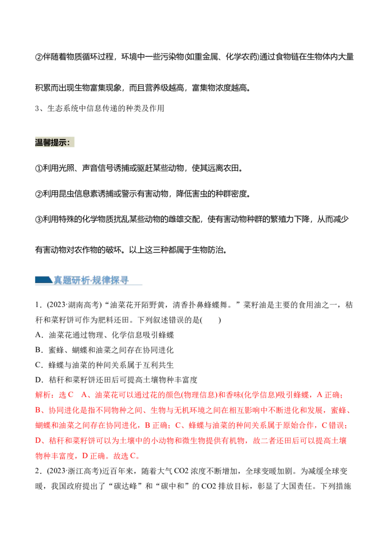 第15讲生态系统及人与环境（讲义）（解析版）_2024年新高考资料_2.2024二轮复习_2024年高考生物二轮复习讲练测（新教材新高考）