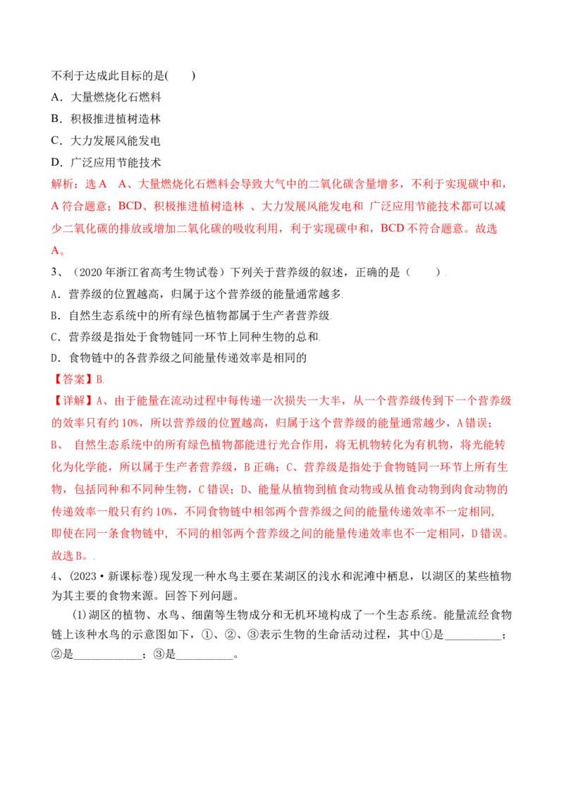 第15讲生态系统及人与环境（讲义）（解析版）_2024年新高考资料_2.2024二轮复习_2024年高考生物二轮复习讲练测（新教材新高考）