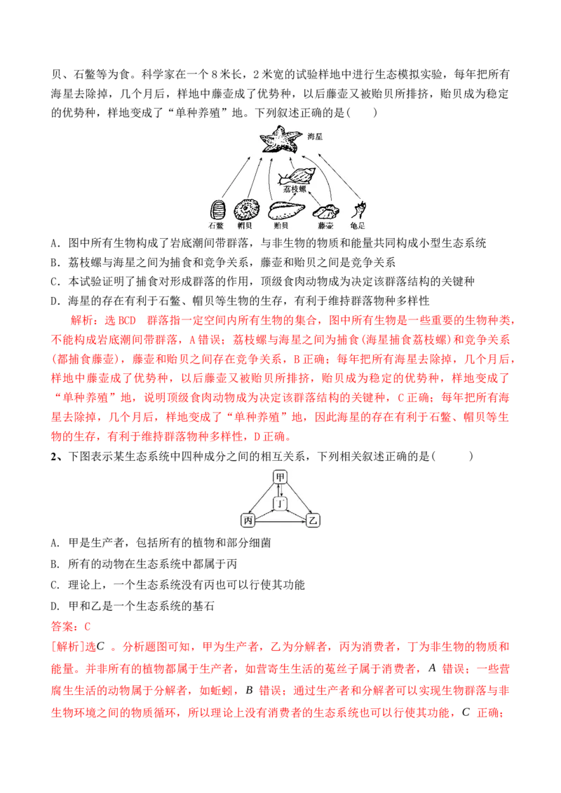 第15讲生态系统及人与环境（讲义）（解析版）_2024年新高考资料_2.2024二轮复习_2024年高考生物二轮复习讲练测（新教材新高考）