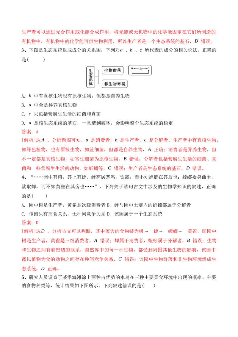 第15讲生态系统及人与环境（讲义）（解析版）_2024年新高考资料_2.2024二轮复习_2024年高考生物二轮复习讲练测（新教材新高考）