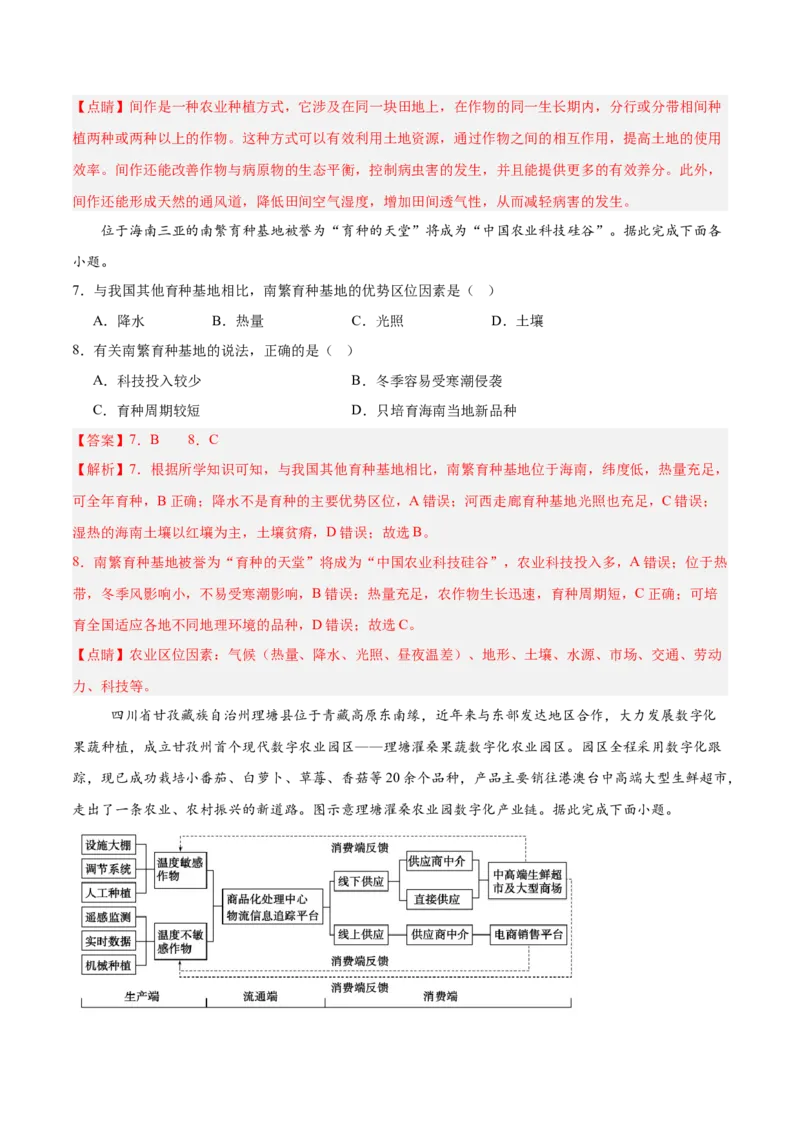 热点03高端农业（解析版）_2025年新高考资料_二轮复习_2025年高三地理高考二轮复习专项提升（新高考通用）3405802_重点&middot;难点&middot;热点专练（分地区）_浙江专用