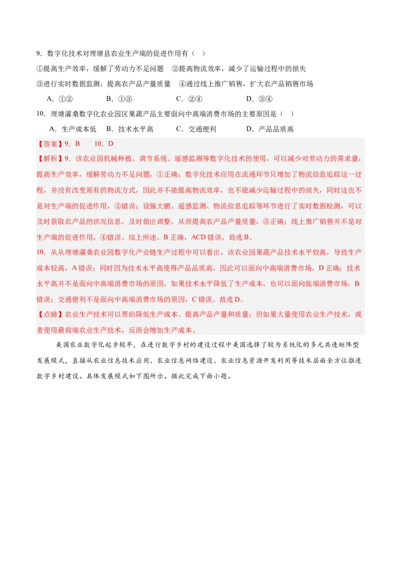 热点03高端农业（解析版）_2025年新高考资料_二轮复习_2025年高三地理高考二轮复习专项提升（新高考通用）3405802_重点&middot;难点&middot;热点专练（分地区）_浙江专用