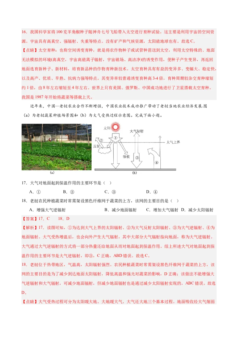 热点03高端农业（解析版）_2025年新高考资料_二轮复习_2025年高三地理高考二轮复习专项提升（新高考通用）3405802_重点&middot;难点&middot;热点专练（分地区）_浙江专用