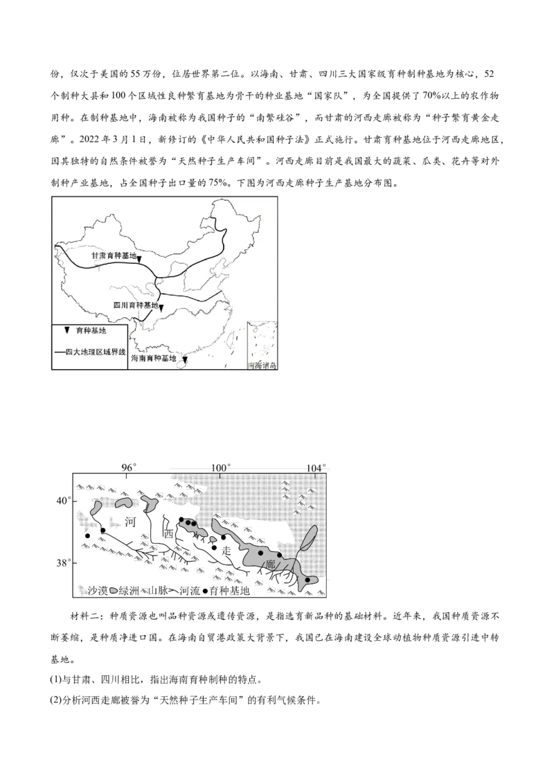热点03高端农业（解析版）_2025年新高考资料_二轮复习_2025年高三地理高考二轮复习专项提升（新高考通用）3405802_重点&middot;难点&middot;热点专练（分地区）_浙江专用