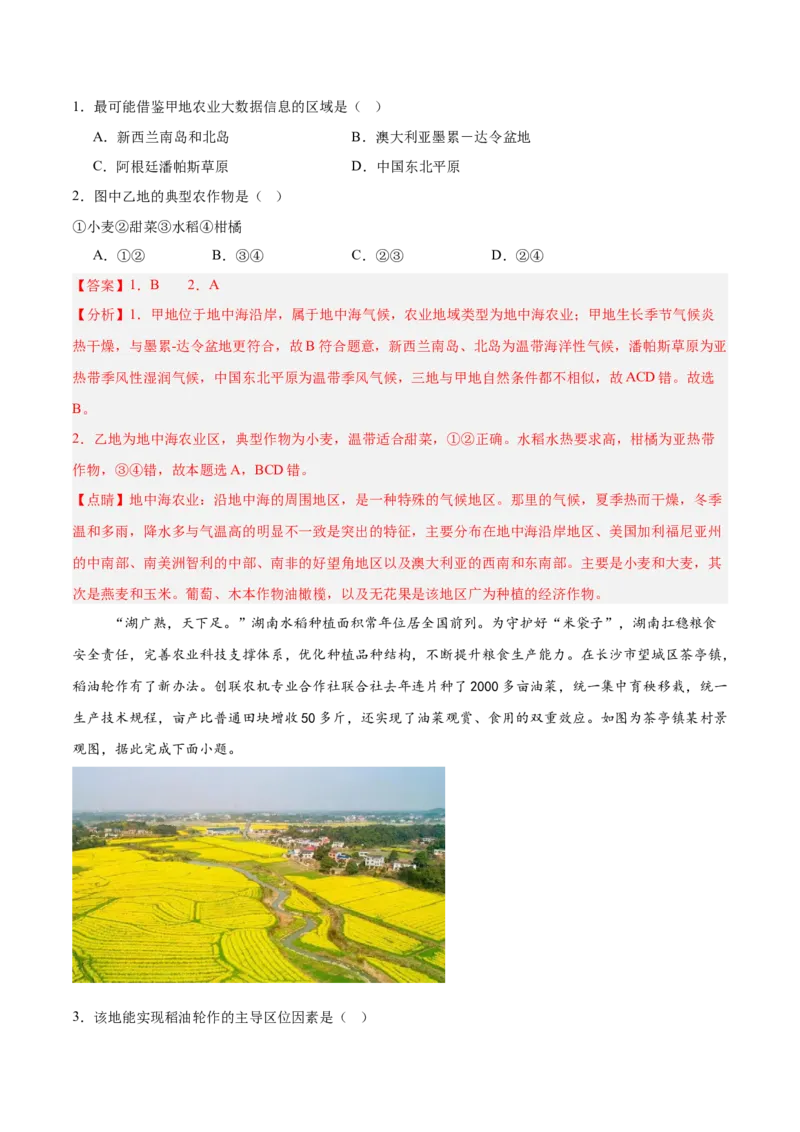 热点03高端农业（解析版）_2025年新高考资料_二轮复习_2025年高三地理高考二轮复习专项提升（新高考通用）3405802_重点&middot;难点&middot;热点专练（分地区）_浙江专用