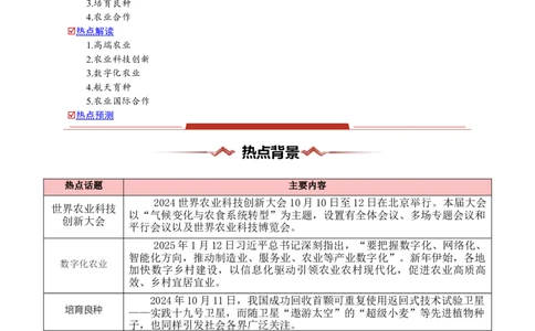 热点03高端农业（解析版）_2025年新高考资料_二轮复习_2025年高三地理高考二轮复习专项提升（新高考通用）3405802_重点&middot;难点&middot;热点专练（分地区）_浙江专用