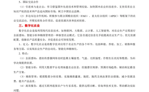 热点03高端农业（解析版）_2025年新高考资料_二轮复习_2025年高三地理高考二轮复习专项提升（新高考通用）3405802_重点&middot;难点&middot;热点专练（分地区）_浙江专用