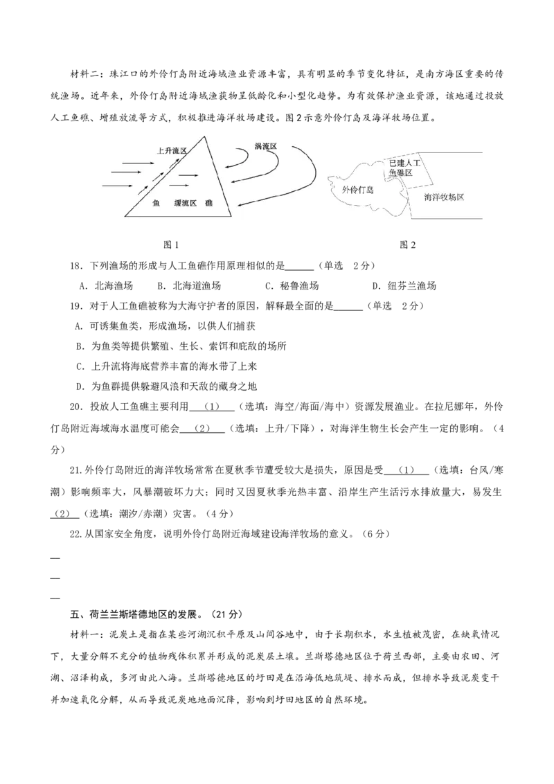 地理（上海卷01）（考试版）A4_2025年新高考资料_二轮复习_01高考语文等多个文件_2025年高三地理高考二轮复习专项提升_模拟试卷