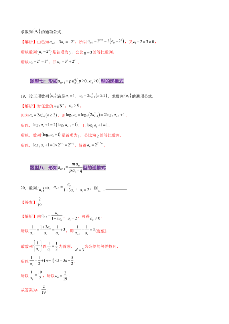 第04讲数列的通项公式（十八大题型）（练习）（解析版）_02高考数学_2025年新高考资料_一轮复习_2025年高考数学一轮复习讲练测（新教材新高考，含2024高考真题）_第六章数列