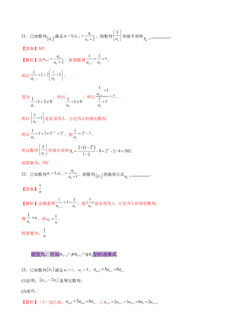第04讲数列的通项公式（十八大题型）（练习）（解析版）_02高考数学_2025年新高考资料_一轮复习_2025年高考数学一轮复习讲练测（新教材新高考，含2024高考真题）_第六章数列