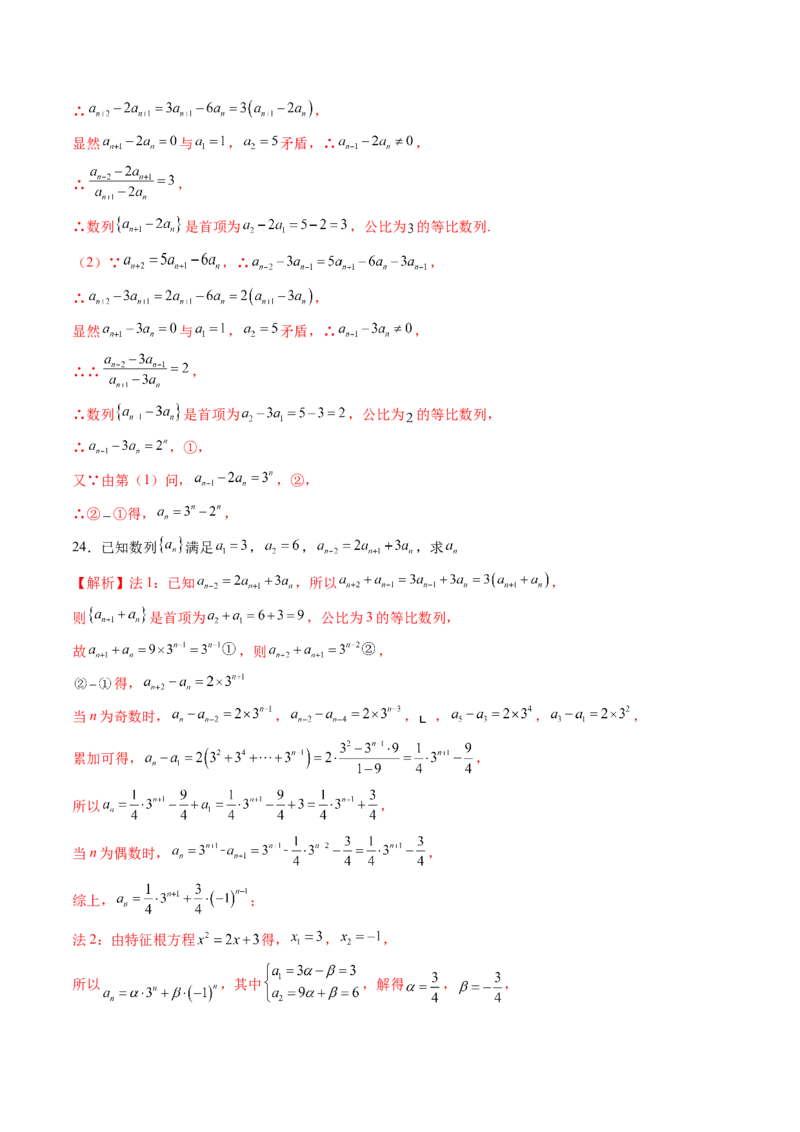 第04讲数列的通项公式（十八大题型）（练习）（解析版）_02高考数学_2025年新高考资料_一轮复习_2025年高考数学一轮复习讲练测（新教材新高考，含2024高考真题）_第六章数列