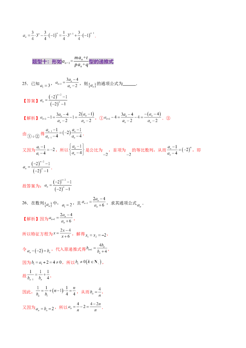 第04讲数列的通项公式（十八大题型）（练习）（解析版）_02高考数学_2025年新高考资料_一轮复习_2025年高考数学一轮复习讲练测（新教材新高考，含2024高考真题）_第六章数列