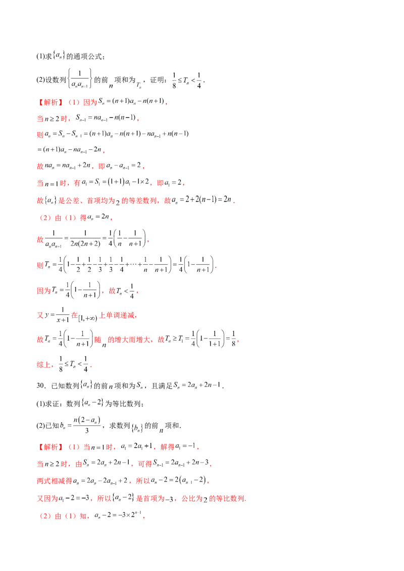 第04讲数列的通项公式（十八大题型）（练习）（解析版）_02高考数学_2025年新高考资料_一轮复习_2025年高考数学一轮复习讲练测（新教材新高考，含2024高考真题）_第六章数列