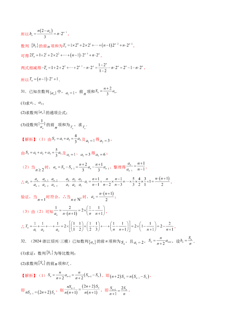 第04讲数列的通项公式（十八大题型）（练习）（解析版）_02高考数学_2025年新高考资料_一轮复习_2025年高考数学一轮复习讲练测（新教材新高考，含2024高考真题）_第六章数列