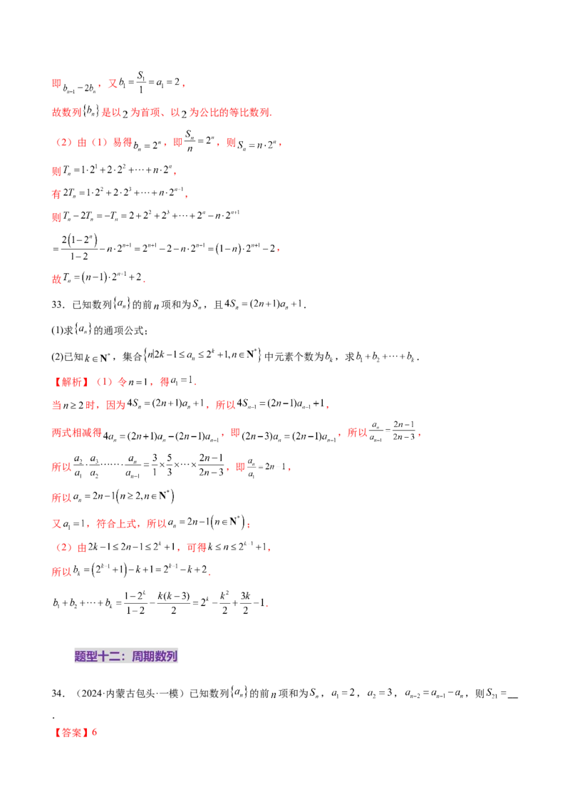 第04讲数列的通项公式（十八大题型）（练习）（解析版）_02高考数学_2025年新高考资料_一轮复习_2025年高考数学一轮复习讲练测（新教材新高考，含2024高考真题）_第六章数列