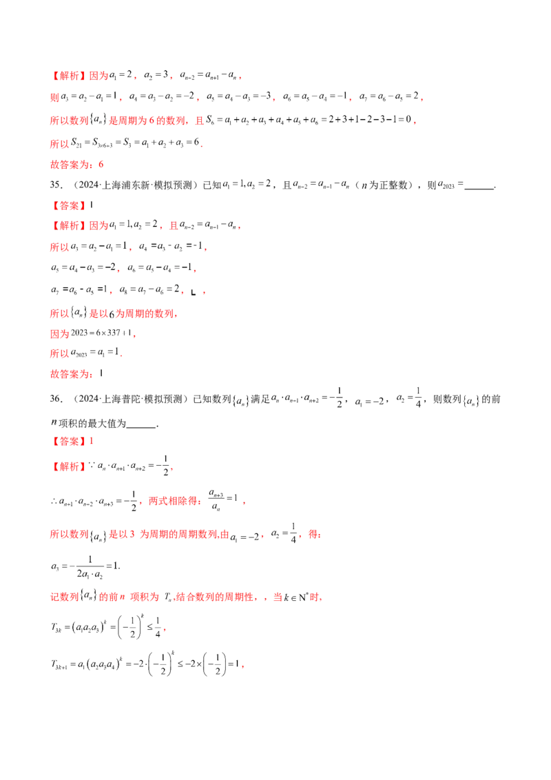 第04讲数列的通项公式（十八大题型）（练习）（解析版）_02高考数学_2025年新高考资料_一轮复习_2025年高考数学一轮复习讲练测（新教材新高考，含2024高考真题）_第六章数列