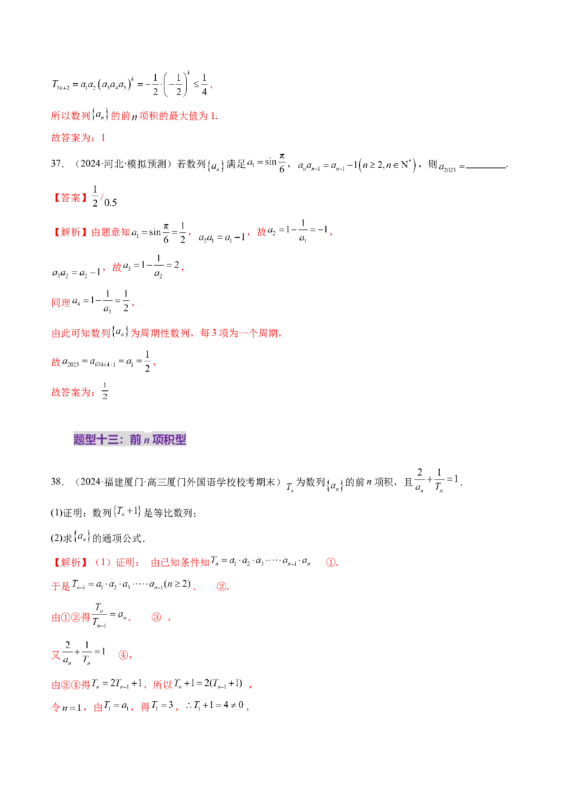 第04讲数列的通项公式（十八大题型）（练习）（解析版）_02高考数学_2025年新高考资料_一轮复习_2025年高考数学一轮复习讲练测（新教材新高考，含2024高考真题）_第六章数列