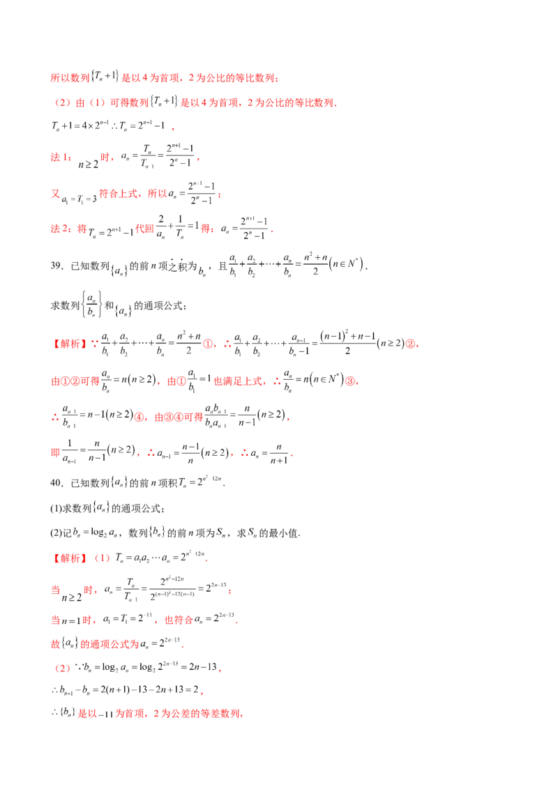 第04讲数列的通项公式（十八大题型）（练习）（解析版）_02高考数学_2025年新高考资料_一轮复习_2025年高考数学一轮复习讲练测（新教材新高考，含2024高考真题）_第六章数列