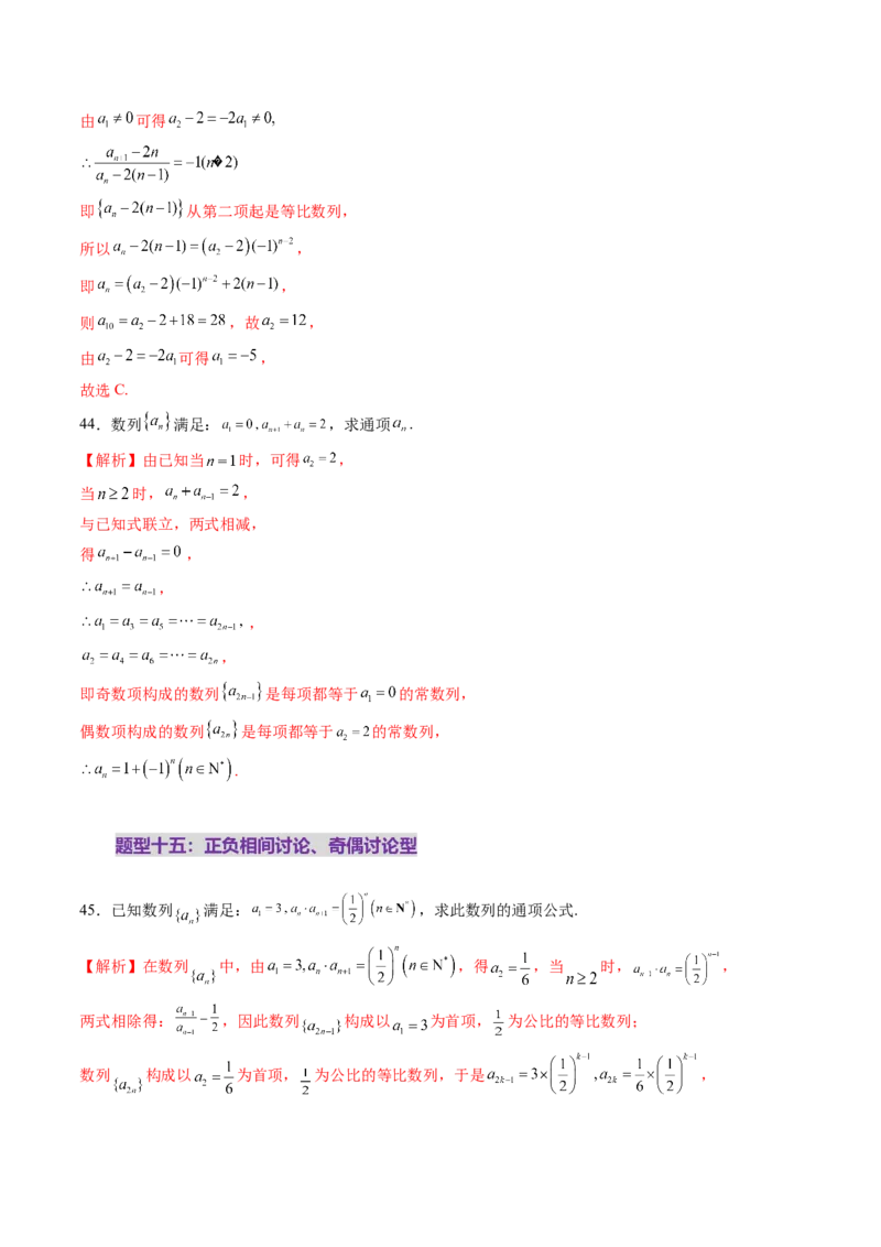 第04讲数列的通项公式（十八大题型）（练习）（解析版）_02高考数学_2025年新高考资料_一轮复习_2025年高考数学一轮复习讲练测（新教材新高考，含2024高考真题）_第六章数列