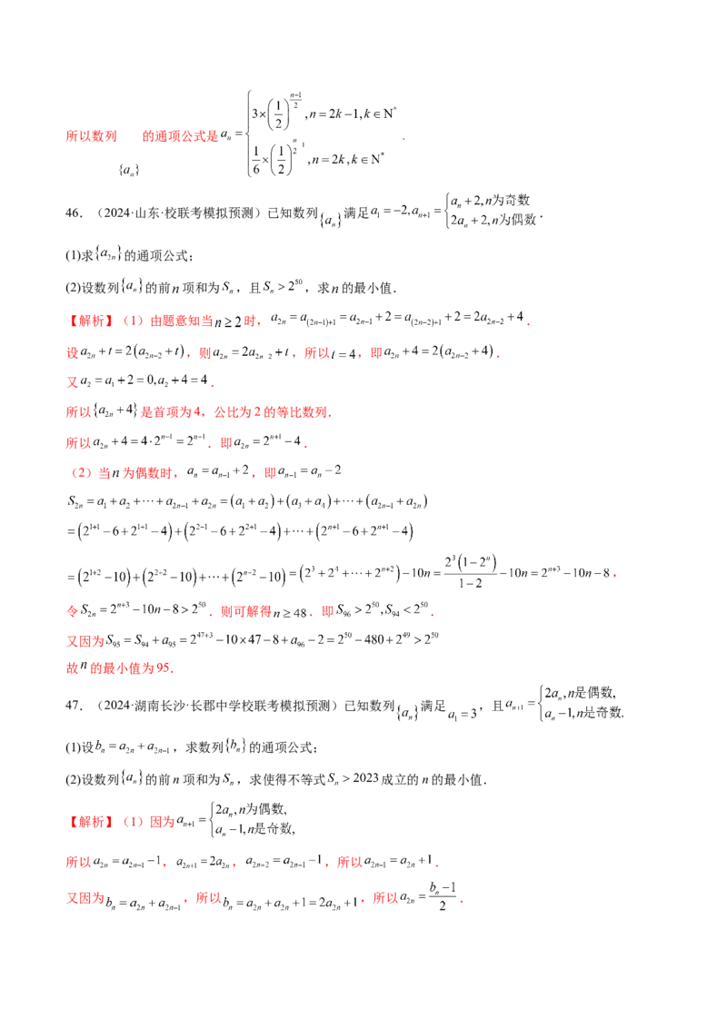 第04讲数列的通项公式（十八大题型）（练习）（解析版）_02高考数学_2025年新高考资料_一轮复习_2025年高考数学一轮复习讲练测（新教材新高考，含2024高考真题）_第六章数列