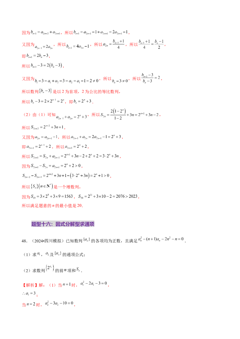 第04讲数列的通项公式（十八大题型）（练习）（解析版）_02高考数学_2025年新高考资料_一轮复习_2025年高考数学一轮复习讲练测（新教材新高考，含2024高考真题）_第六章数列