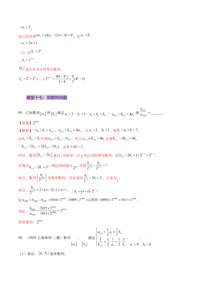 第04讲数列的通项公式（十八大题型）（练习）（解析版）_02高考数学_2025年新高考资料_一轮复习_2025年高考数学一轮复习讲练测（新教材新高考，含2024高考真题）_第六章数列