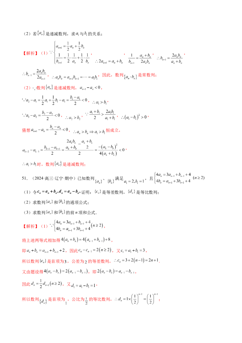 第04讲数列的通项公式（十八大题型）（练习）（解析版）_02高考数学_2025年新高考资料_一轮复习_2025年高考数学一轮复习讲练测（新教材新高考，含2024高考真题）_第六章数列