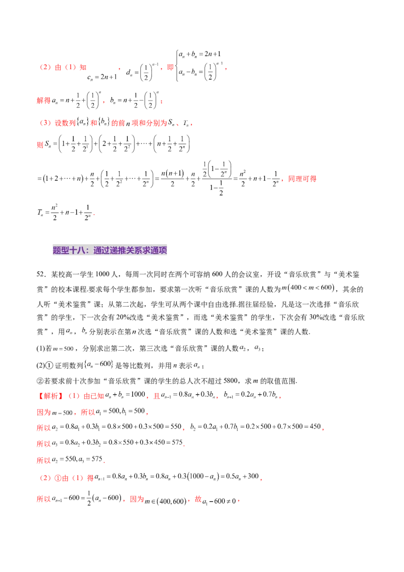 第04讲数列的通项公式（十八大题型）（练习）（解析版）_02高考数学_2025年新高考资料_一轮复习_2025年高考数学一轮复习讲练测（新教材新高考，含2024高考真题）_第六章数列