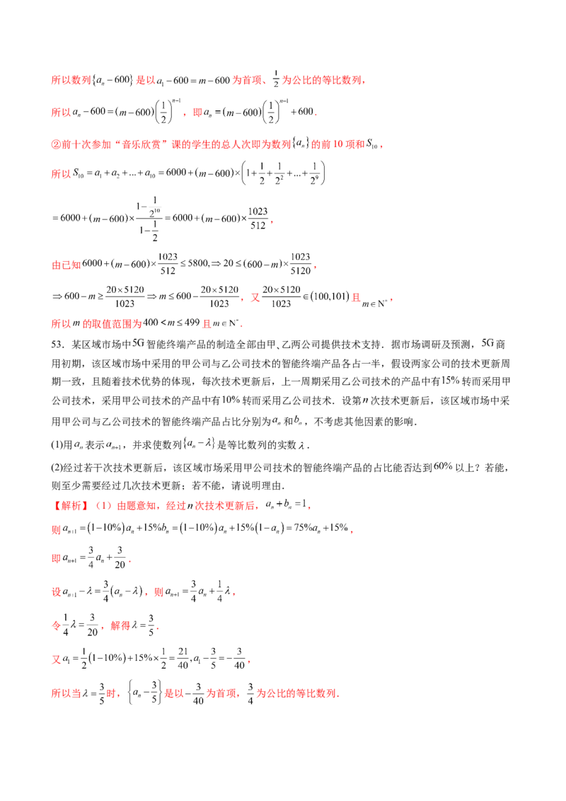 第04讲数列的通项公式（十八大题型）（练习）（解析版）_02高考数学_2025年新高考资料_一轮复习_2025年高考数学一轮复习讲练测（新教材新高考，含2024高考真题）_第六章数列