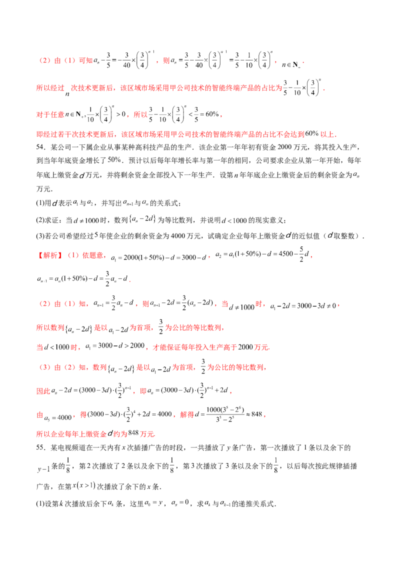 第04讲数列的通项公式（十八大题型）（练习）（解析版）_02高考数学_2025年新高考资料_一轮复习_2025年高考数学一轮复习讲练测（新教材新高考，含2024高考真题）_第六章数列