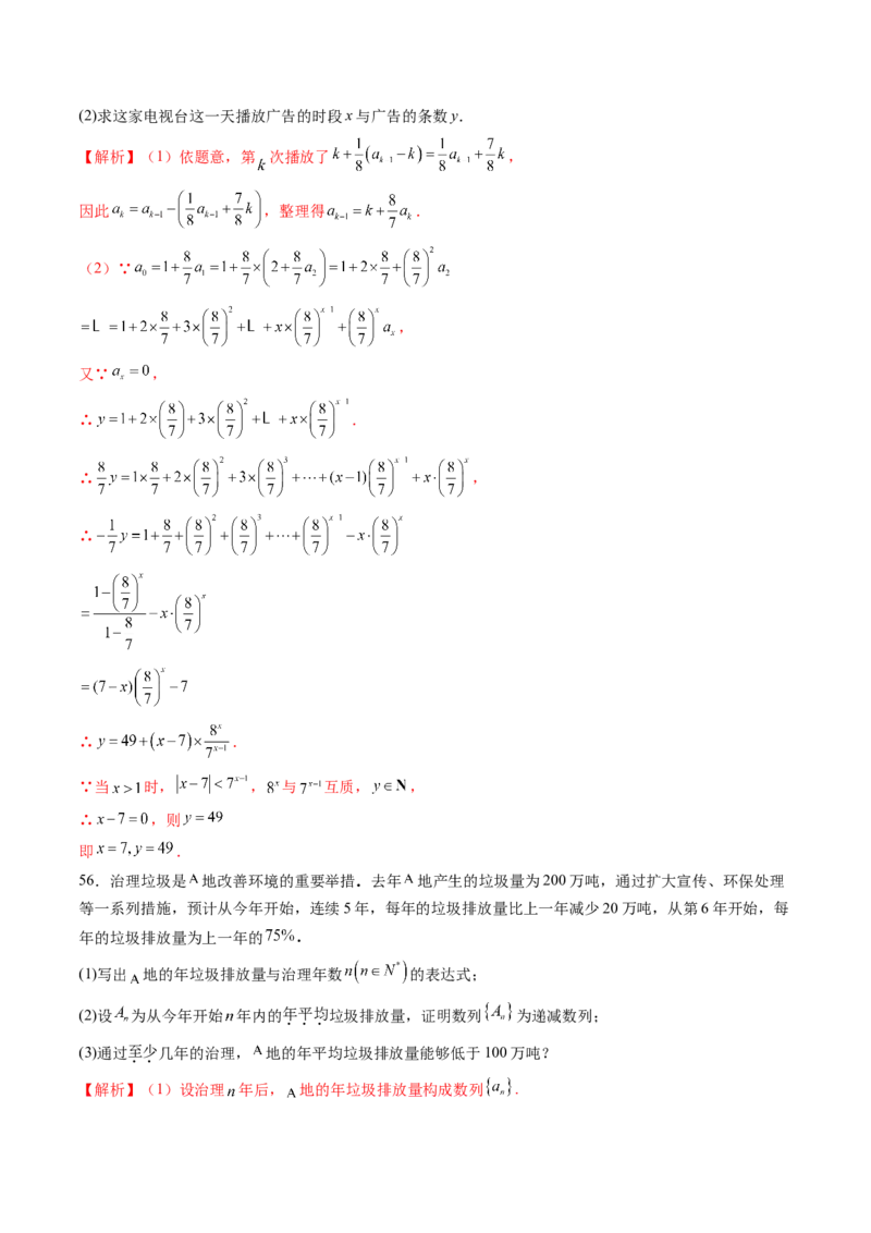 第04讲数列的通项公式（十八大题型）（练习）（解析版）_02高考数学_2025年新高考资料_一轮复习_2025年高考数学一轮复习讲练测（新教材新高考，含2024高考真题）_第六章数列