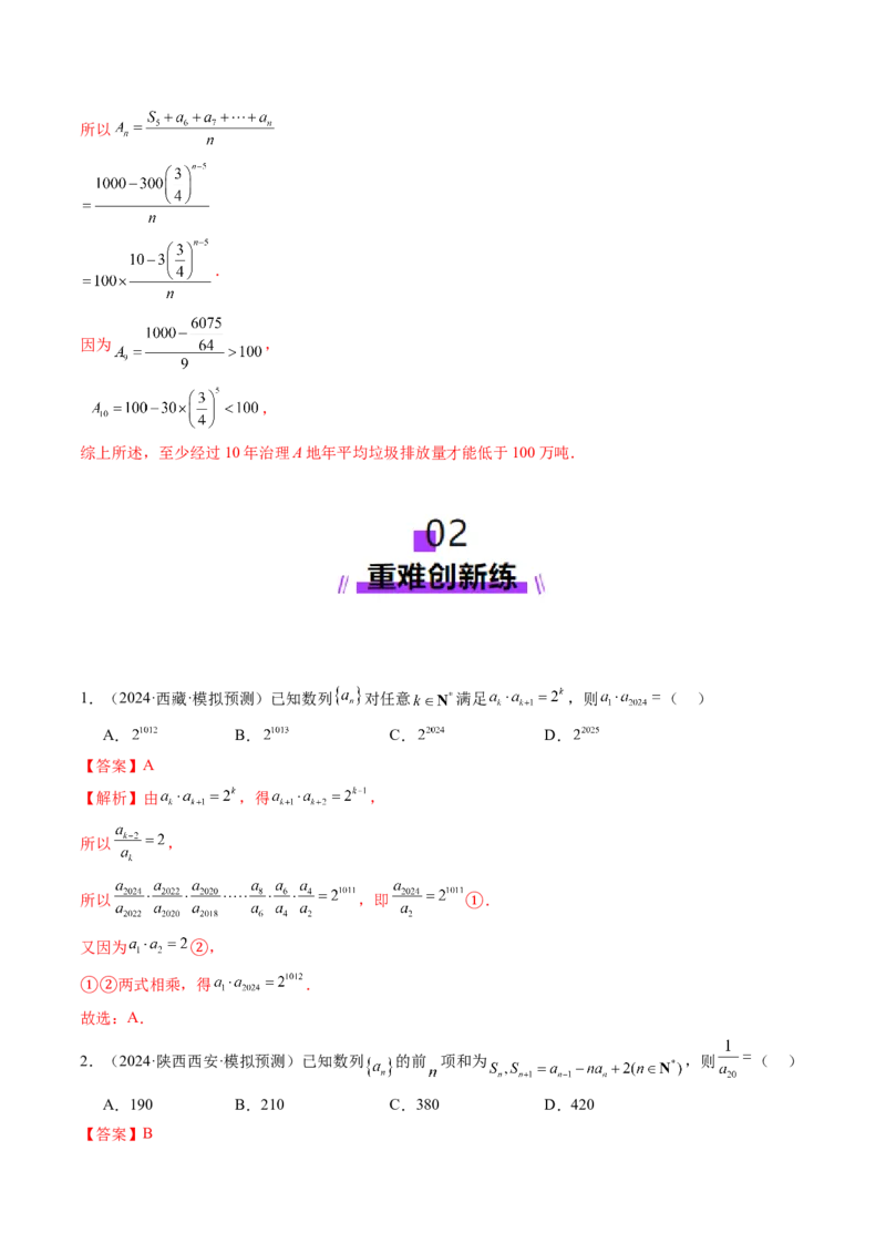 第04讲数列的通项公式（十八大题型）（练习）（解析版）_02高考数学_2025年新高考资料_一轮复习_2025年高考数学一轮复习讲练测（新教材新高考，含2024高考真题）_第六章数列