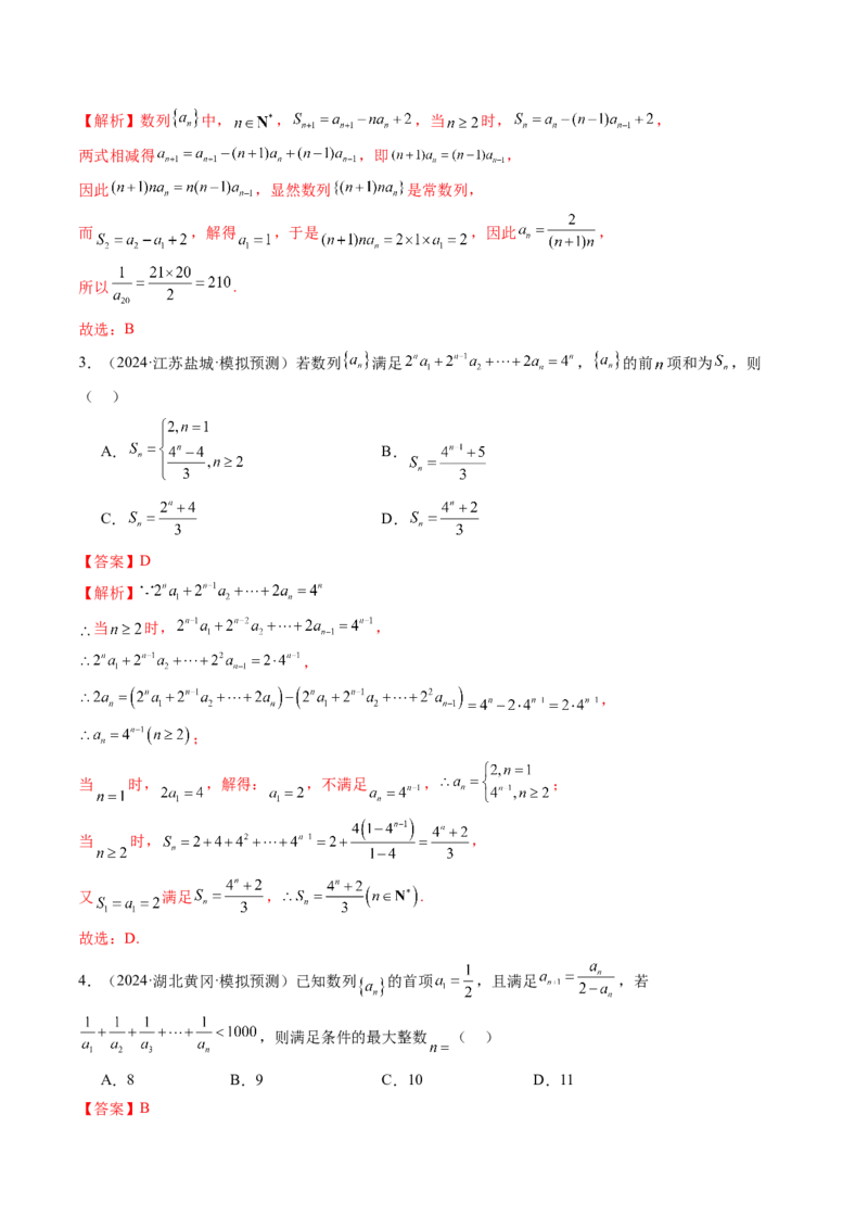 第04讲数列的通项公式（十八大题型）（练习）（解析版）_02高考数学_2025年新高考资料_一轮复习_2025年高考数学一轮复习讲练测（新教材新高考，含2024高考真题）_第六章数列
