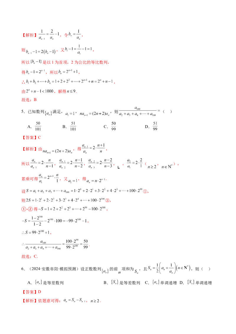 第04讲数列的通项公式（十八大题型）（练习）（解析版）_02高考数学_2025年新高考资料_一轮复习_2025年高考数学一轮复习讲练测（新教材新高考，含2024高考真题）_第六章数列
